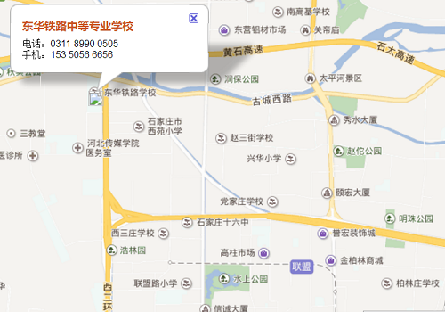 石家庄东华铁路中等专业学校地址在哪？