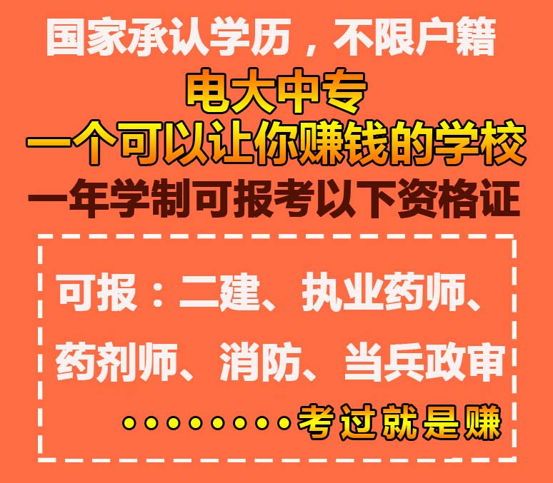 2021一年制电大中专改革政策|报名须知