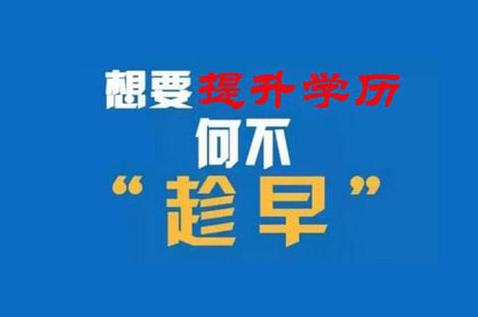 电大中专学历，怎样报考才靠谱？ 