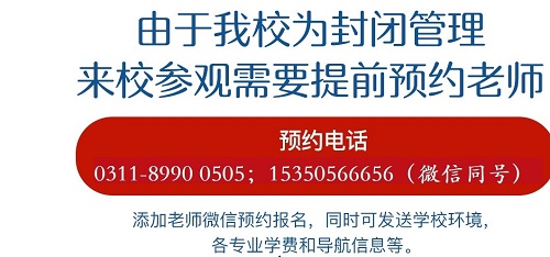 中考前报名石家庄东华铁路学校要分数吗？