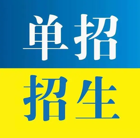 河北单招培训班哪家好？