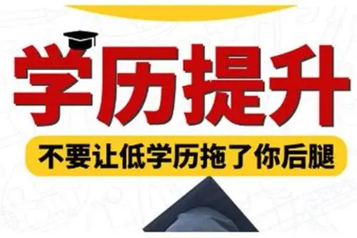 成人学历提升方式有哪些？有什么区别？