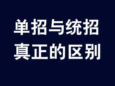 高中生升学走单招好不好？