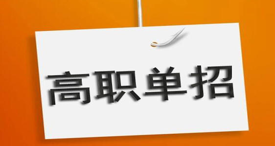 中专生参加河北高职单招能调换专业吗？