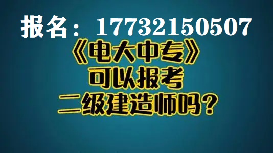 建筑工程施工一年制中专学费多少钱？