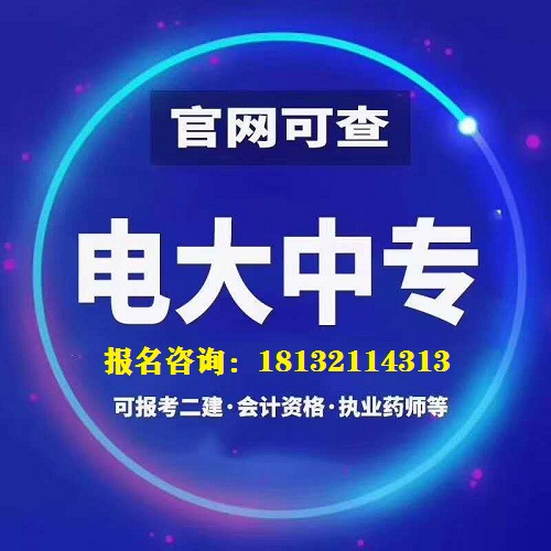 2022年中央广播电视中等专业学校招生简章