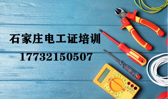 低压电工证
