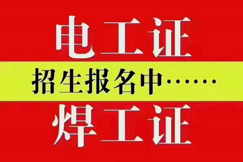 个人从哪里报考电工操作证？