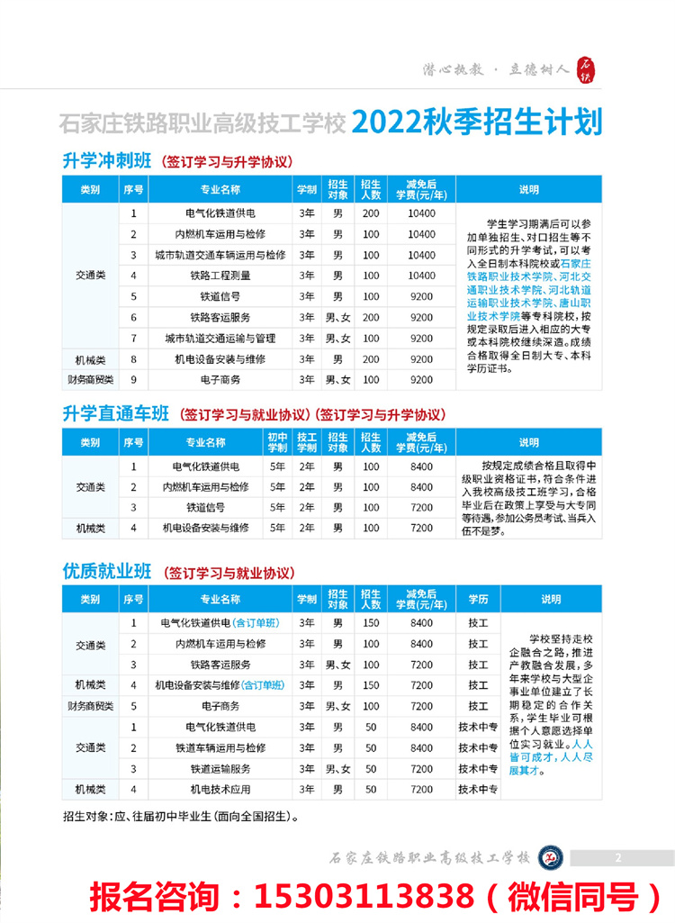 石家庄铁路高级技工学校招生简章