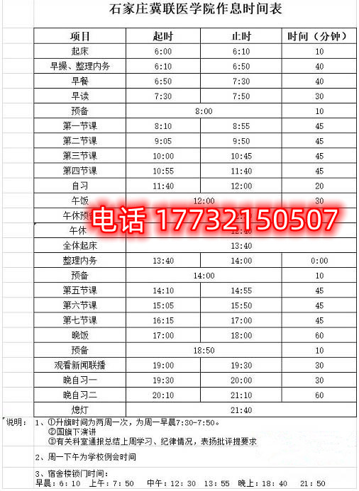 石家庄冀联医学中专学校一天几节课？