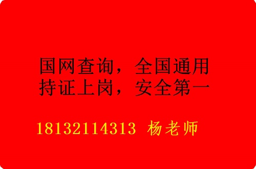 石家庄考高压电工证多少钱