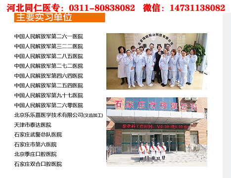 河北同仁医学中等专业学校就业去哪个医院？