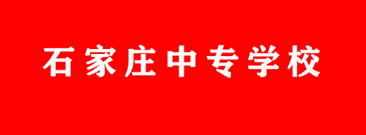 往届生如何报考中专学校