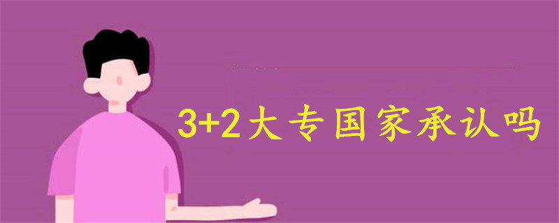 3十2学校一年学费多少钱 