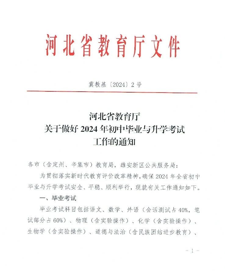 总分增加20分！河北省2024年中考安排公布