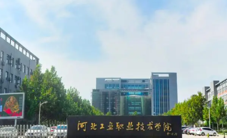 河北工业职业技术大学2024年单招招生简章