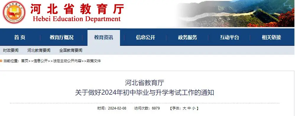 2024年河北省中考总分