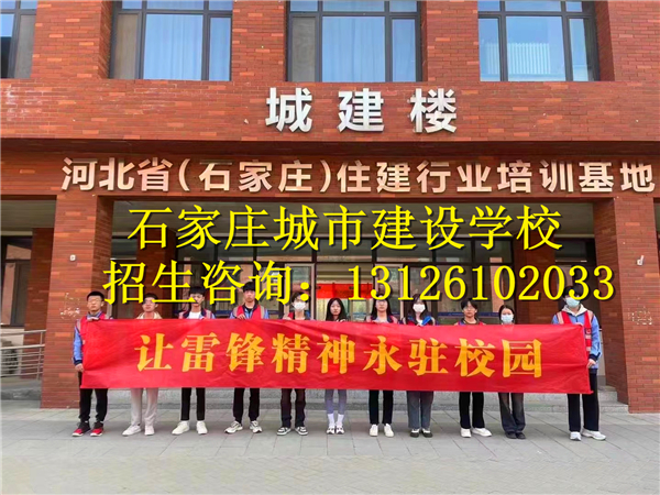 石家庄城市建设学校怎么样？学校好吗