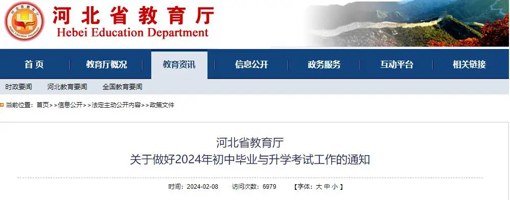 河北省2024年初中升学考试统考科目总分调整为650分