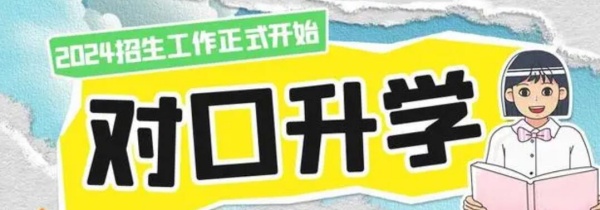 2024年河北省中等职业学校对口升学专业考试时间安排