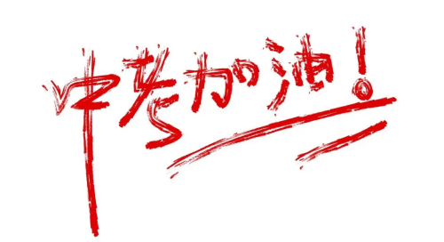 参加2024年中考需要办理身份证吗？  为确保2024年中考报名的准确性和有效性，市教育考试院发布了《关于2024年全市中考考生使用居民身份证报名的通知》。该通知要求所有参加2024年中考的考生和家长注意，初二年级和初三年级的考生都需要进行报名。对于尚未办理身份证的考生及家长来说，需要合理安排时间尽快办理相关证件，以确保在2024年3月底之前完成办理，避免因身份证问题影响中考报名。已经持有二代身份证的考生，如果身份证在报名期间仍然有效，则不需要重新办理。需要注意的是，身份证办理具有一定的时限要求，考生在办理过程中应遵循公共秩序并保持良好的文明礼仪。距离2024年中考报名还有六年的时间，考生和家长应给予足够的重视并采取相应的措施。此外，值得注意的是，我国已经实现了首次申领居民身份证的“跨省通办”以及异地申请换、补领居民身份证的“全国通办”。同时，为了方便群众办理业务，衡水市还提供了全市派出所的最新联系方式以及户籍业务的“网上办”服务。