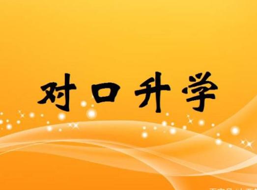 河北省2024年中等职业学校对口升学(机械类)专业考试温馨提示