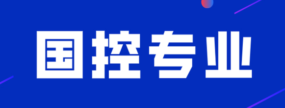 护理学、助产学调整为国控专业对单招有影响吗？