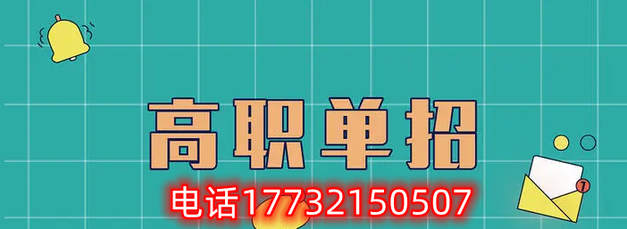 2024年河北单招考试所需证件