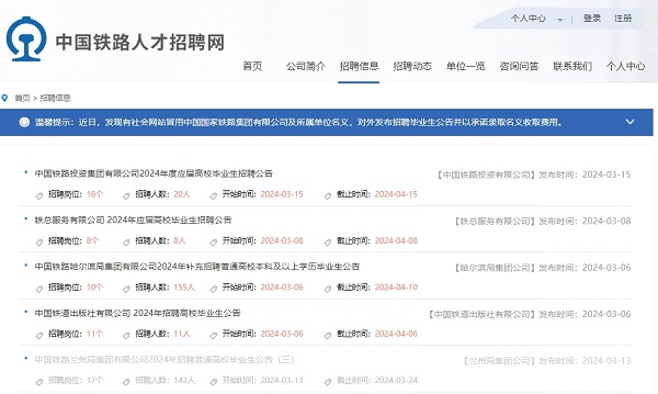 铁路人才招聘网是哪个