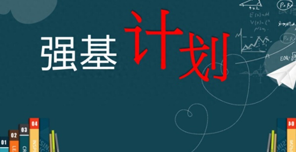 2024年强基计划报考流程一文了解 开始网上报名