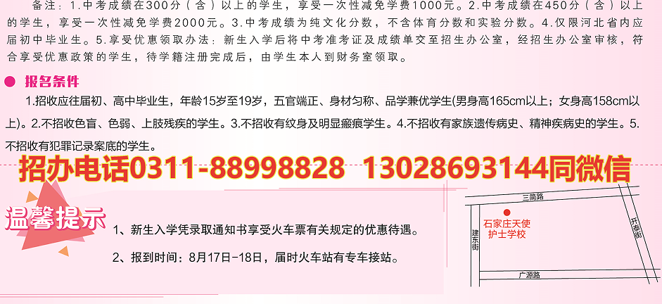 石家庄天使护士学校2024年秋季招生对象