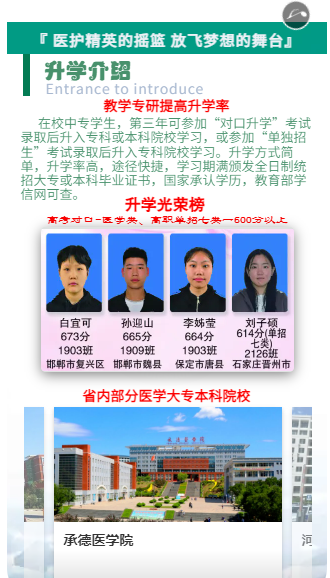 石家庄柯棣华医学中专升学率怎么样