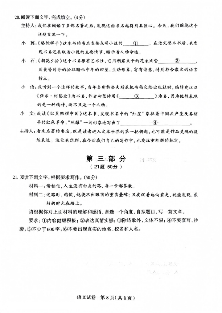 2025年河北石家庄中考一模语文试卷（含答案）