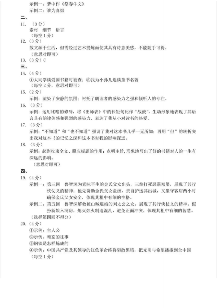 2025年河北石家庄中考一模语文试卷（含答案）