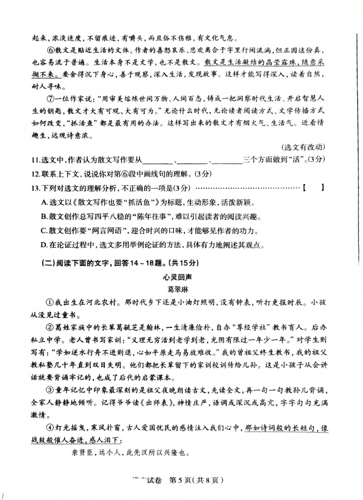 2025年河北石家庄中考一模语文试卷（含答案）
