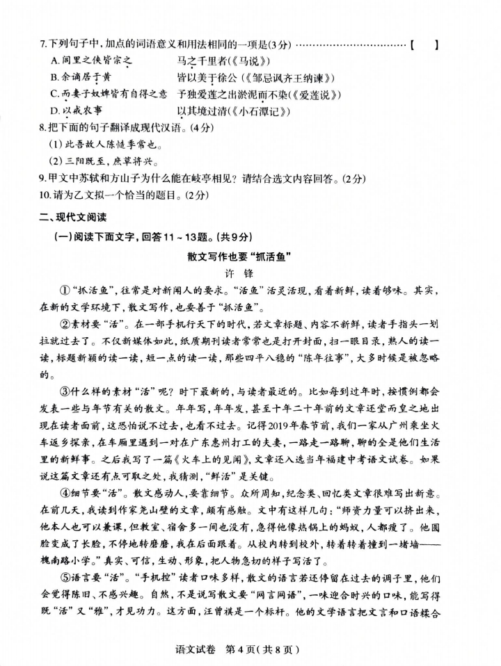 2025年河北石家庄中考一模语文试卷（含答案）