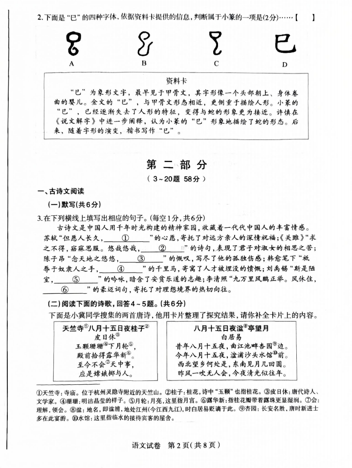 2025年河北石家庄中考一模语文试卷（含答案）