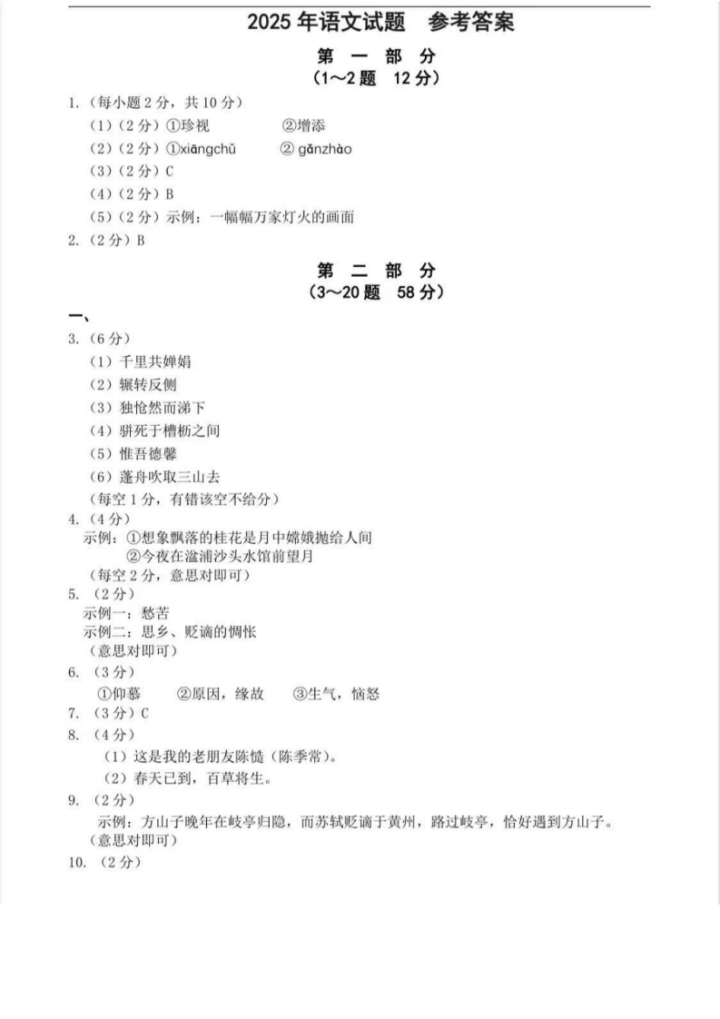 2025年河北石家庄中考一模语文试卷（含答案）