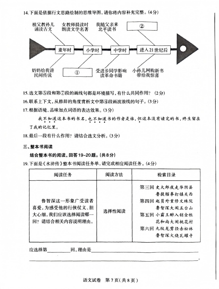 2025年河北石家庄中考一模语文试卷（含答案）