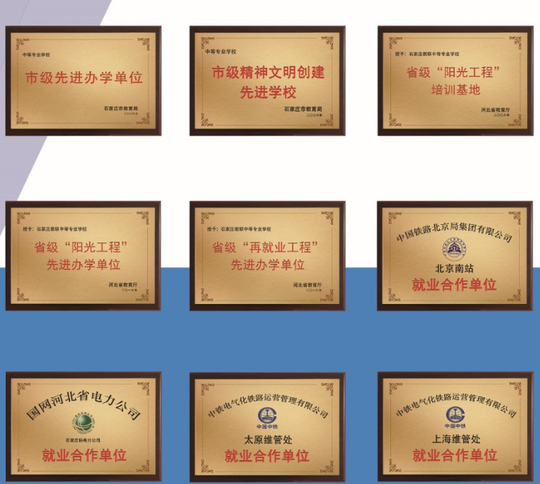 石家庄教联职业高中.png
