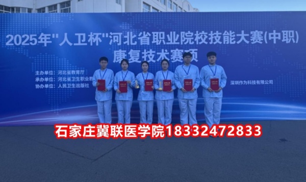  石家庄冀联医学院是中专还是大专？