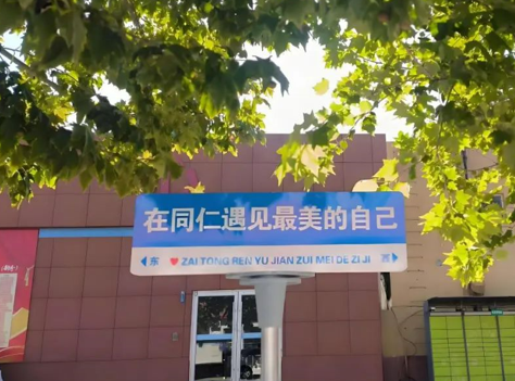 河北同仁医专.png