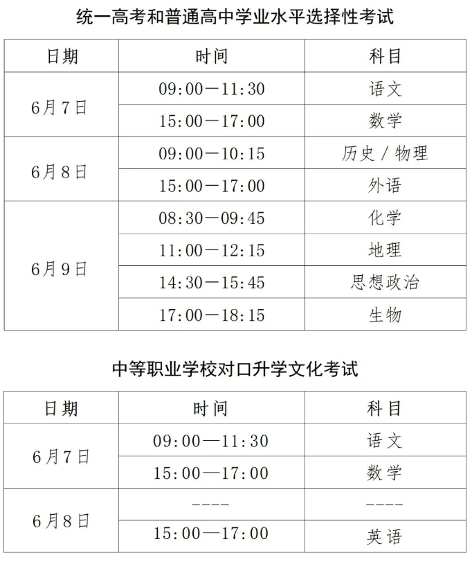 高考时间.png