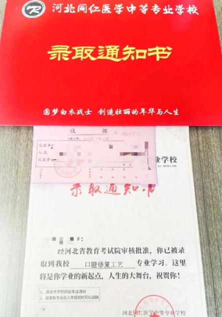 河北同仁医学中等专业学校2025秋季录取分数线