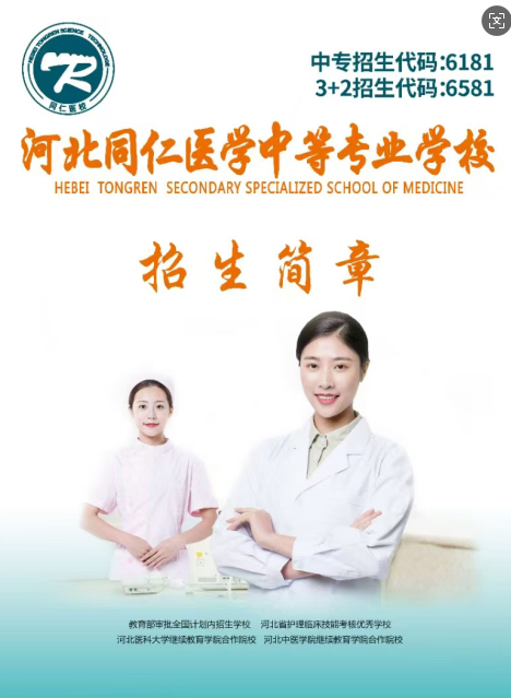 石家庄医护类中专学校哪家好？