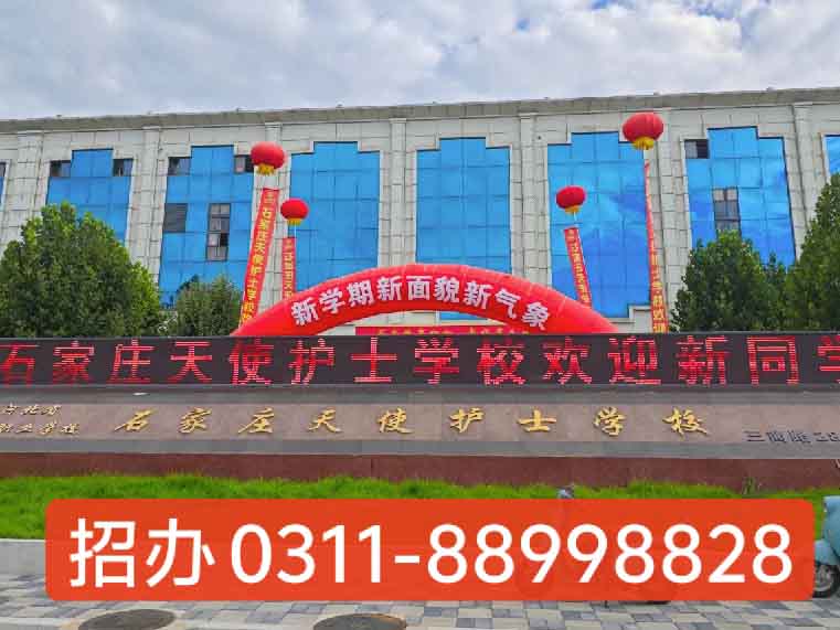 石家庄天使护士学校2026年春季哪些专业招生?