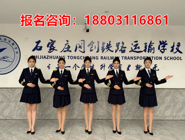 石家庄同创铁路学校2026年招生专业