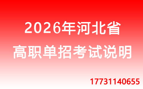 2026高职单招平台登录密码是什么？忘记密码怎么办？