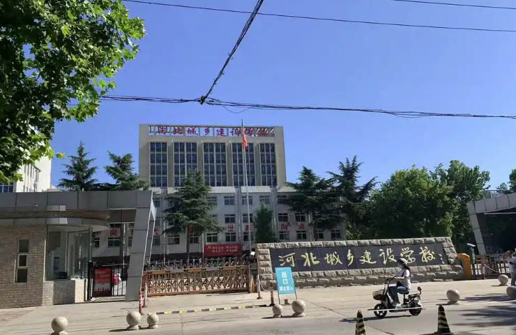 石家庄城乡建设学校2026年招生简章