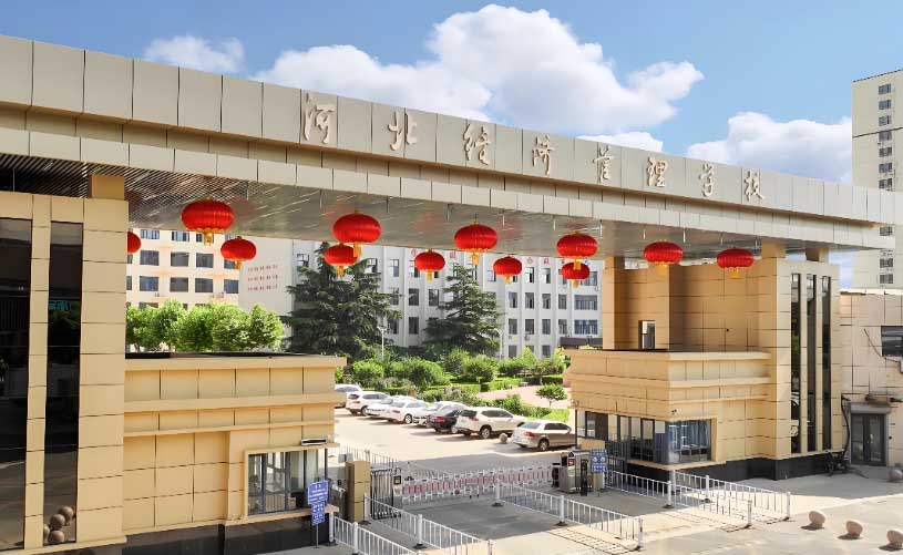 石家庄经济管理学校2026年招生简章